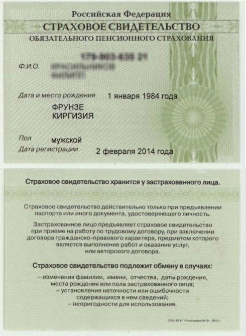 СНИЛС — Викижурнал