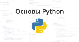 Операции со строкой в Python