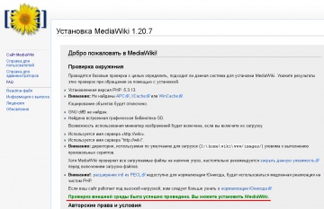 Как установить mediawiki на линукс