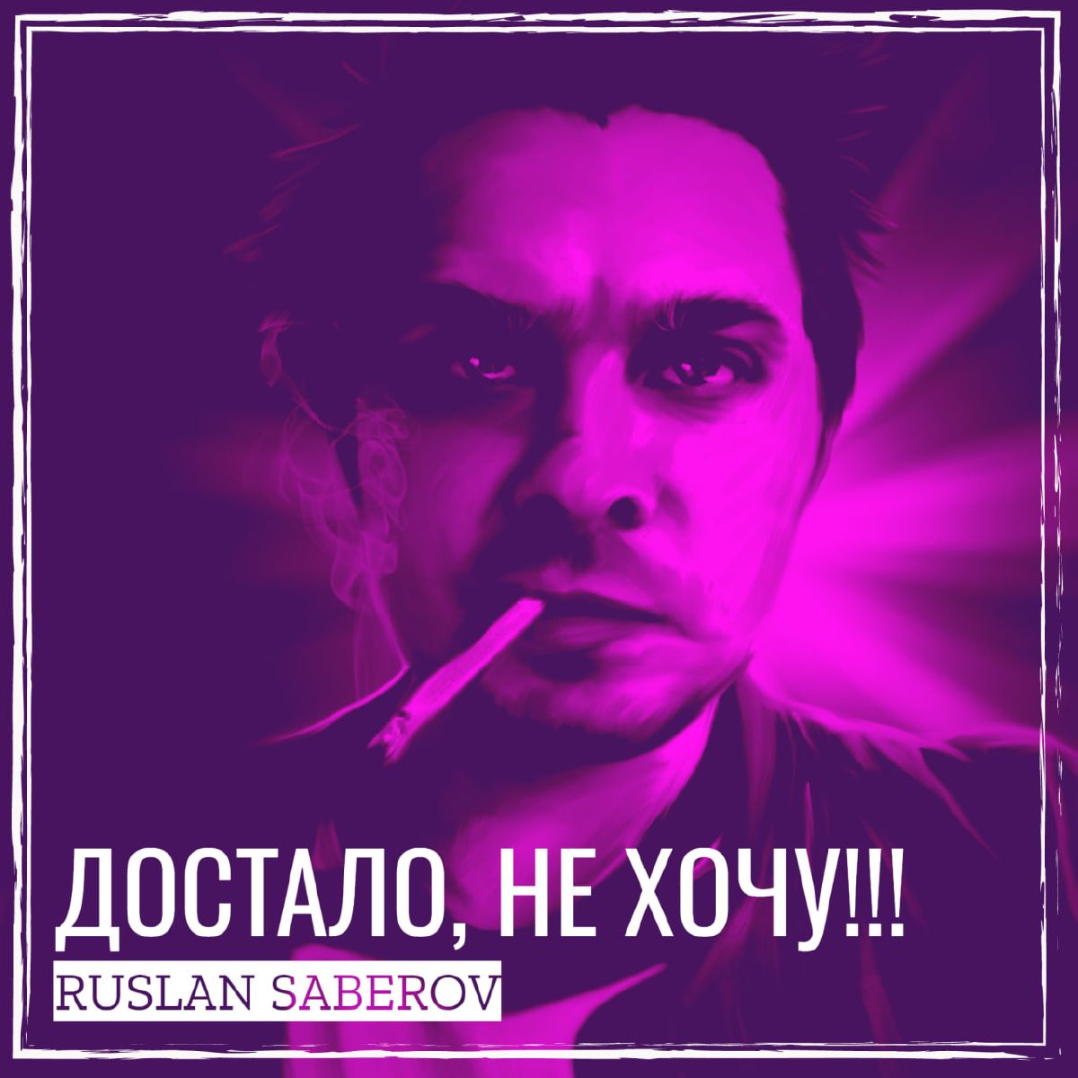 Альбом Ruslan Saberov — Викижурнал